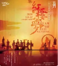 5 8-5 12 Shanghai RiSing Jiangsu Grand Theater Original Ethnic Dance Drama Dream of the Red Chamber Billets en ligne Electrics