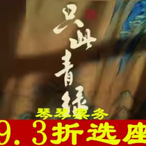 7 25-07 29Shanghai dance poetry drama Only Green tickets online seat selection now available seats