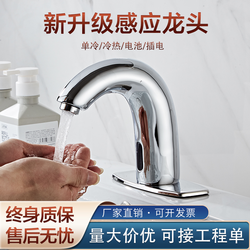 Induction faucet Taiwan's largest commercial intelligent single cold and hot induction faucet household water-saving handwash