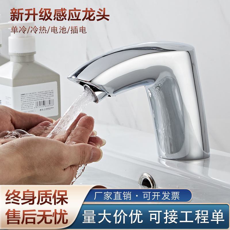 Dea fully automatic induction tap infrared single hot and cold hand washing machine intelligent induction tap full copper home