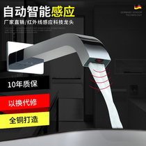Induction faucet automatic Wall induction faucet single Cold Cold hot wall water outlet smart faucet household