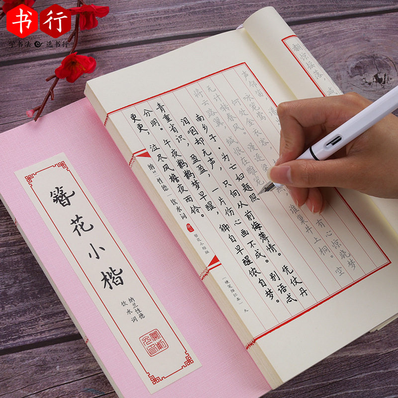 Hairpin flower small script copybook girl font beautiful line regular script national style hard pen calligraphy copybook Mrs. Wei ancient style poetry