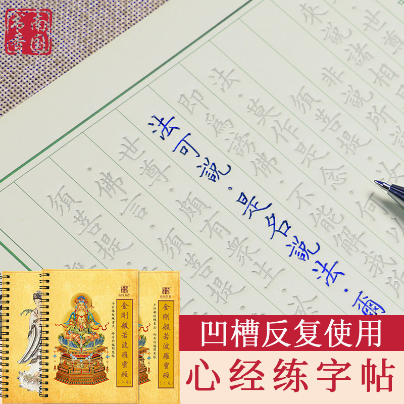 Groove Practicing Calligraphy Post Adult Line Block Book Buddjing Warp Heart Warp Principal Has Just Been Used Repeatedly By Hard Pen Calligraphy Copywriting Post