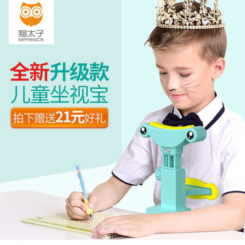 Primary school sitting aligner Children's anti-myopia rack correcting small child writing posture instrument frame protection vision device