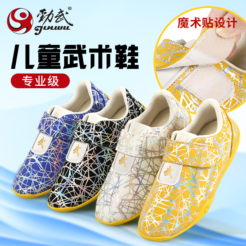 子供用武術シューズ トレーニング 競技会 パフォーマンス プロフェッショナル カンフーシューズ 練習用 特殊シューズ ベルクロ 靴ひもなし