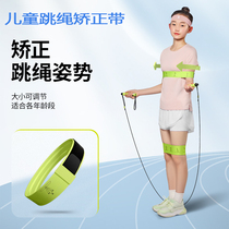 Jump Rope Posture Correction with children Primary School Pupils Rope Skipping straps Jump Pose Correction With Assisted Training Theorizer Adjustable