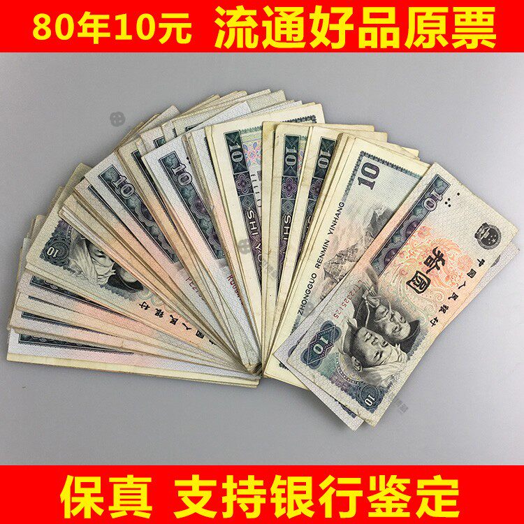 Fourth set of RMB RMBten RMB10  Face value Leaflet Circulation Pint Fidelity
