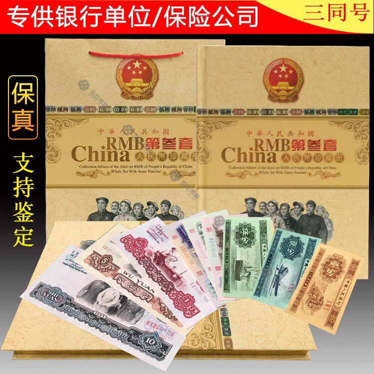 Third set of RMB full range of non-brand new circulation post Three cohorts No. 3 set with full set of fine books