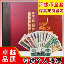 The third set of RMB 15 full set of graded coins three-edition banknotes 4 with the same number Tail three with the same number with a certificate