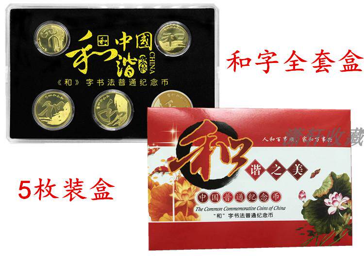2009 2009 2010 2014 2013 2017 2017 and the Word Ji Calligraphy Commemorative Coin collection Box Five pieces of clothing