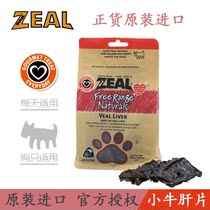New Zealand Zeal Genuine Calf Liver Piece Pet Grindstone Snack Dog Tonic iron Tonic Blood Trace Element Reward