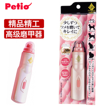 Japan petio high-end dog electric nail grinder Cat safety nail scissors Nail sharpener Nail file