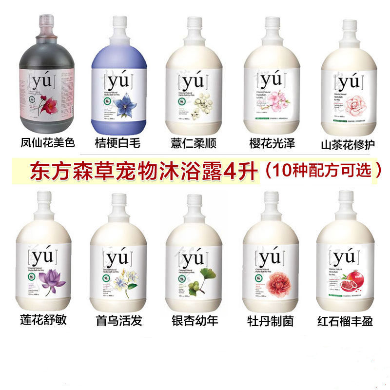 Dog shower gel antibacterial, itching and deworming dog shower gel pet shop special Taiwan yu body wash
