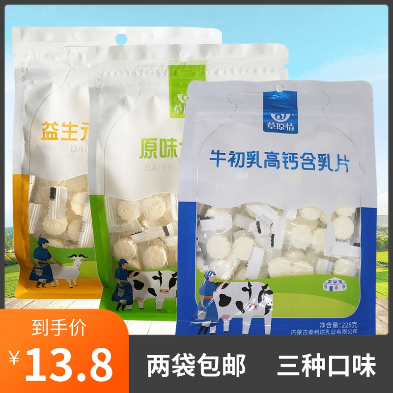 Prairie Love Original Taste Milk Slice Cheese Inner Mongolia Special production 228 gr Milk sheet Cow Colostrum High Calcium Milk Bay 2 Bags