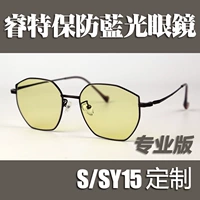 Профессиональное издание Brown S/Sy15 (желтая линза) Анти -блюдная настройка света