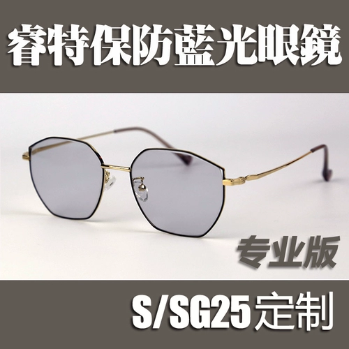 Оригинальный линза в Японии Ruidbao Anti -Fatigue Anti -Radiation Anty -Blue Light Glasses S/SG255 Настройка профессиональной версии