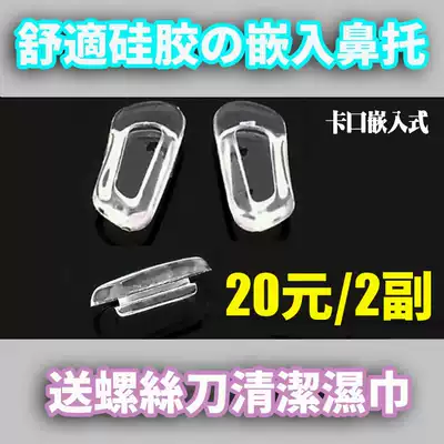 Tungsten carbon plastic steel frame nose pad super soft silicone non-slip special bayonet card nose pad nose pad nose pad (A18)