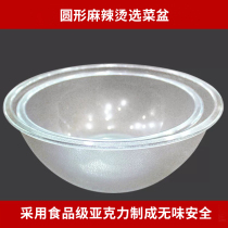 Spicy pot round plastic pot pot transparent acrylic optional vegetable dish Bowl buffet Crystal Basin