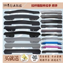 Suitable for Samsonite U.S. travel trolley case suitcase handle handle wheel universal wheel lift foot support base