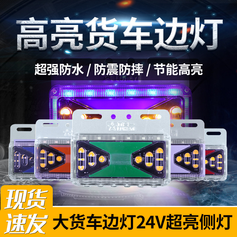 24v Truck side light Tire light reversing light Car super bright waterproof buried light led trailer waist light side light