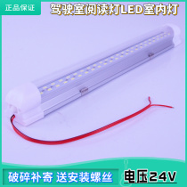 24V super bright car truck LED indoor light reading light with switch cab white light roof light