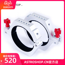 S8232 hoop 100MM astronomical telescope hoops a pair of CNC machining non - casting clamps