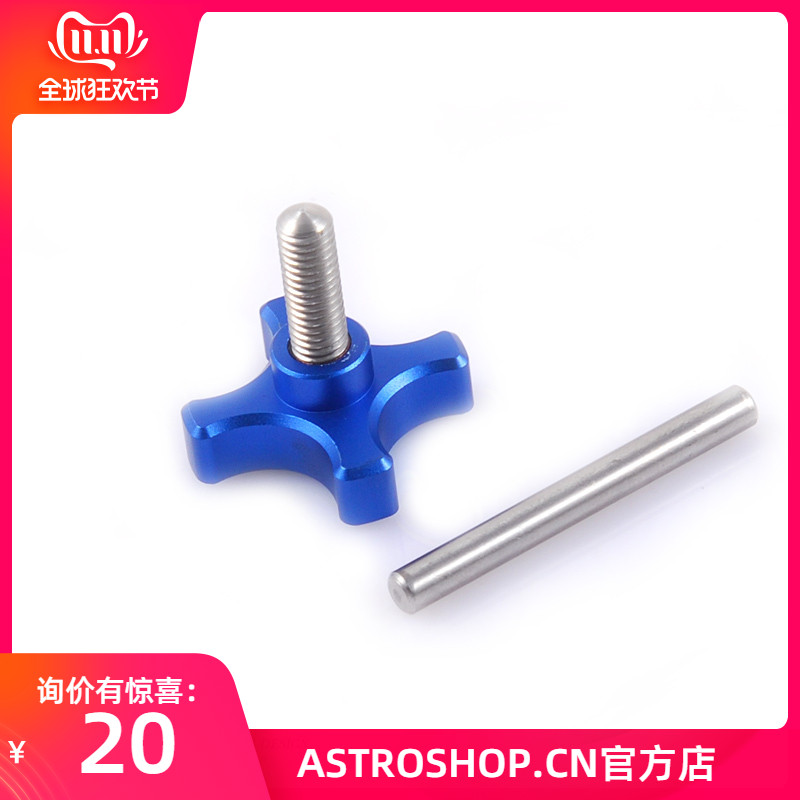 S8178 Equatorial hammer screw is suitable for Aitun Xinda equatorial AZEQ6 and NEQ6 and CEM25, etc