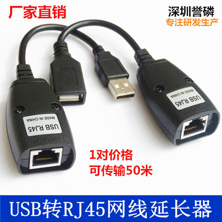 Yu Phosphorus USB extender 50m USB signal amplifier USB extension cable USB to network cable RJ45 extension signal
