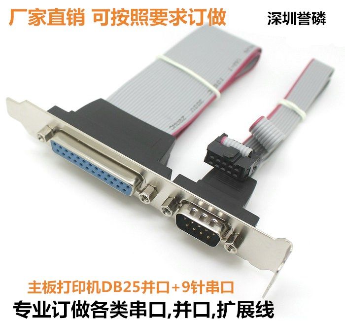 Computer motherboard printer interface 25-hole LPT parallel port line 9-pin serial port COM lead serial port parallel port baffle line