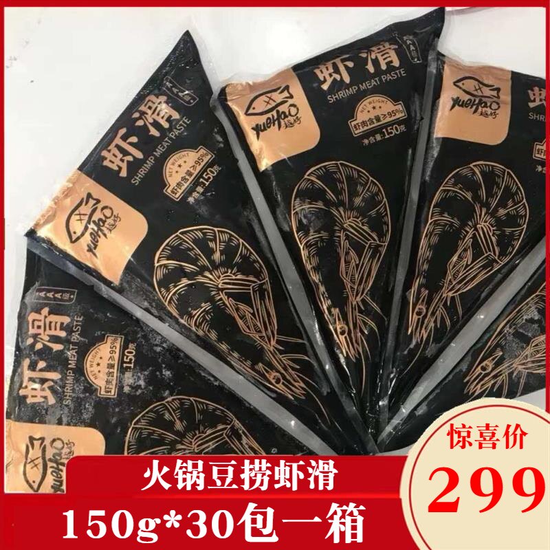 Shrimp Slip 150g * 30 Package Whole Tank Commercial Shrimp Meat Slip Seafood Bean Fish hot pot Semi-finished Ingredients Srinting Shrimp Balls