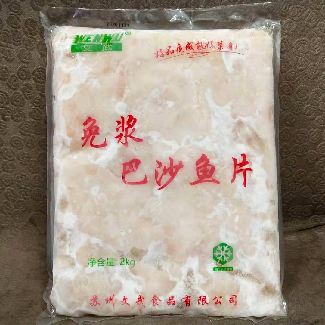 Berries-free pascha fillet 2kg * 5 packs of commercial boneless boiled fish pickled fish pickled raw fish fillet frozen semi-finished products