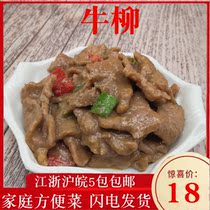 Beef Liuliu Frozen Semi-finished Beef Slices Cured of Cured Beef Convenient Dish 280g Hotel Specialty Ingredients