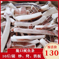 Fresh Frozen Crisp Squid Strips 10 Catty Commercial Bulk Seafood Aquatic Fast Food Hotel Hot Pot Barbecue Ingredients