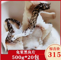 Free Pulp Black Fillet 500g * 20 Package Fresh Acid Vegetable Fish Water Cooking Fish Fillet Frozen Semi-finished Hot Pot Fish Fillet