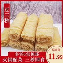 Bean three-second hot pot ingredients Lingling roll instant bean hot pot side dishes Bell roll fried tofu skin