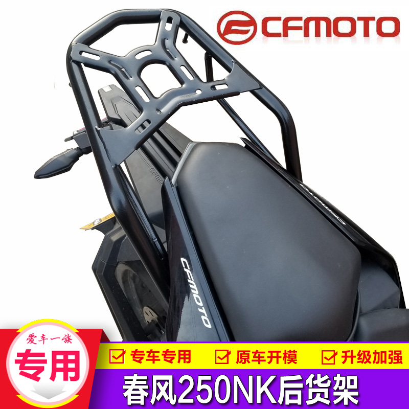 Suitable for spring wind 250NK rear end frame CF250-A retrofit rear shelf clothes hanger tail end box bracket accessories