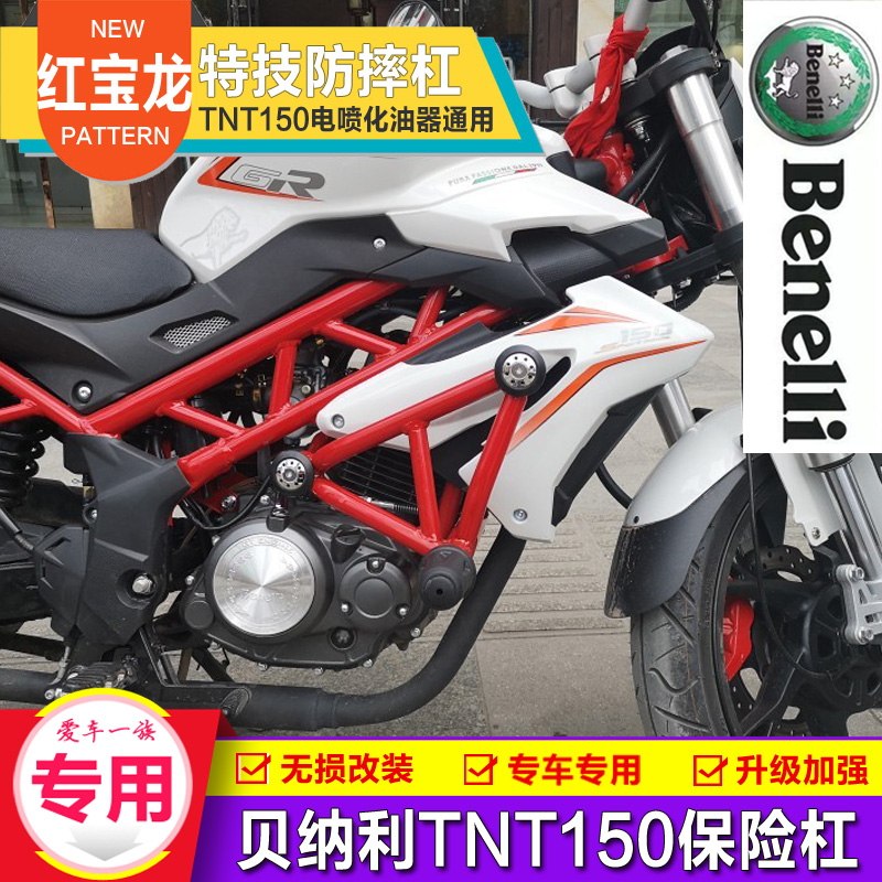 Suitable for the pre-insurance lever TNT150i BJ150-29B A anti-fall competitive protection bar retrofit for the TNT150i