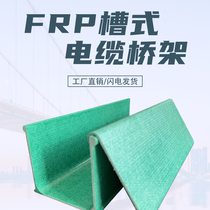 Multi - specification fireproof slot glass steel cable bridge corrosion resistance anti - aging tank box ladder 100x100 customized