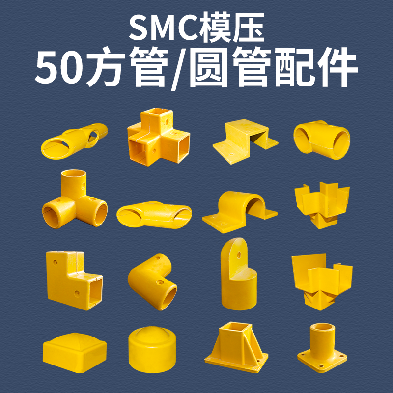 Glass fiber 50 square pipe round pipe compression fitting guard rail fixing connecting piece corner base three-way four-way can be customized