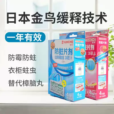 KINCHO Japanese golden bird clothing deworming and mothproof tablets to smell musty wardrobe moisture-free mothball