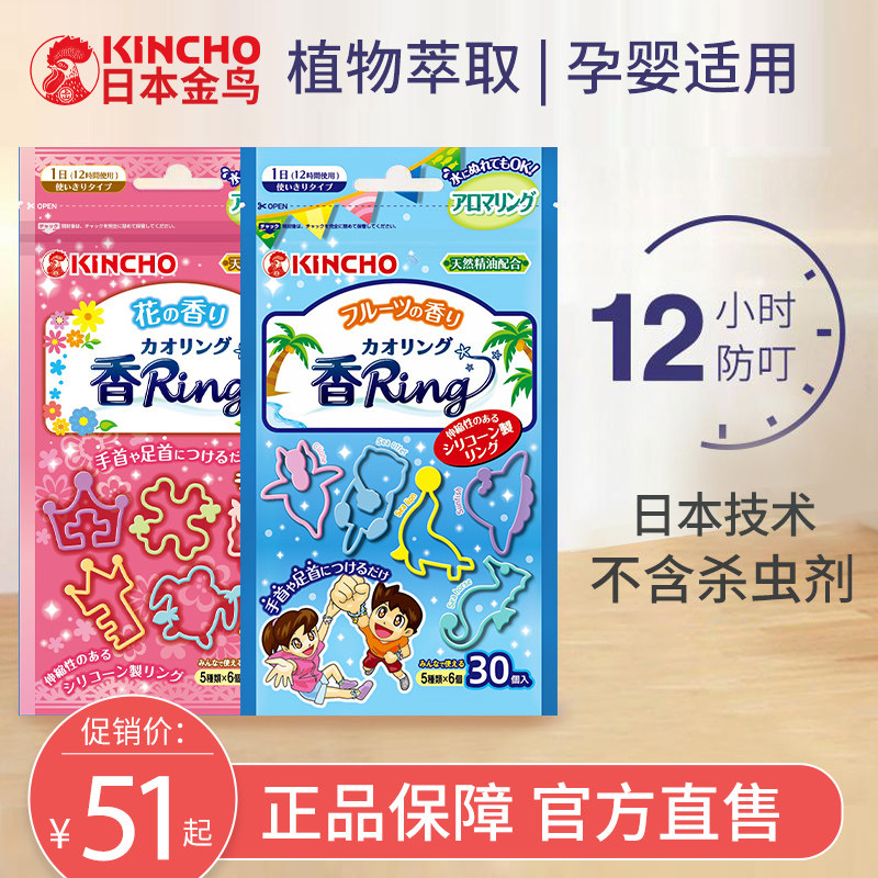 Japan KINCHO Golden Bird Anti-Mosquito Bracelet Mosquito Repellent Bracelet Children Adult Baby Outdoor Portable Anti-Mosquito Bite