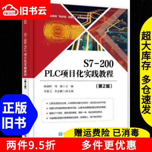 Authentic Used Book S7-200Plc Project-Based Practice Tutorial 2Nd Edition by Sun Kangling, Electronic Industry Press 9787121379307 Authentic Used Book S7-200Plc Project-Based Practice Tutorial 2Nd Edition by Sun Kangling, Electronic Industry Press 9787121379307