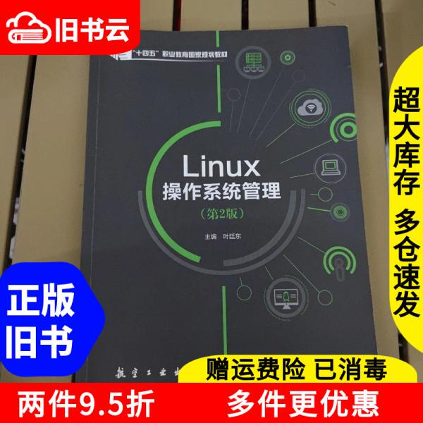 Authentic Used Book: Linux Operating System Management, 2Nd Edition, by Ye Tingdong, Aviation Industry Press, 9787516545409 Authentic Used Book: Linux Operating System Management, 2Nd Edition, by Ye Tingdong, Aviation Industry Press, 9787516545409