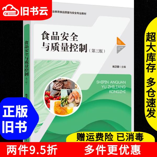 Authentic Used Book: Food Safety and Quality Control, Third Edition, by Yao Weirong, China Light Industry Press, Isbn 9787518450572