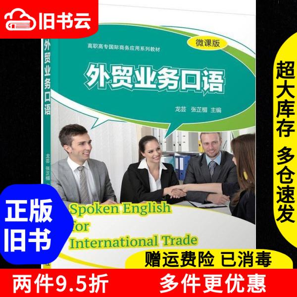 Authentic Used Books for Foreign Trade Business Communication by Long Yun and Zhang Zhimei, Published by Tsinghua University Press, Isbn 9787302556398 Authentic Used Books for Foreign Trade Business Communication by Long Yun and Zhang Zhimei, Published by Tsinghua University Press, Isbn 9787302556398