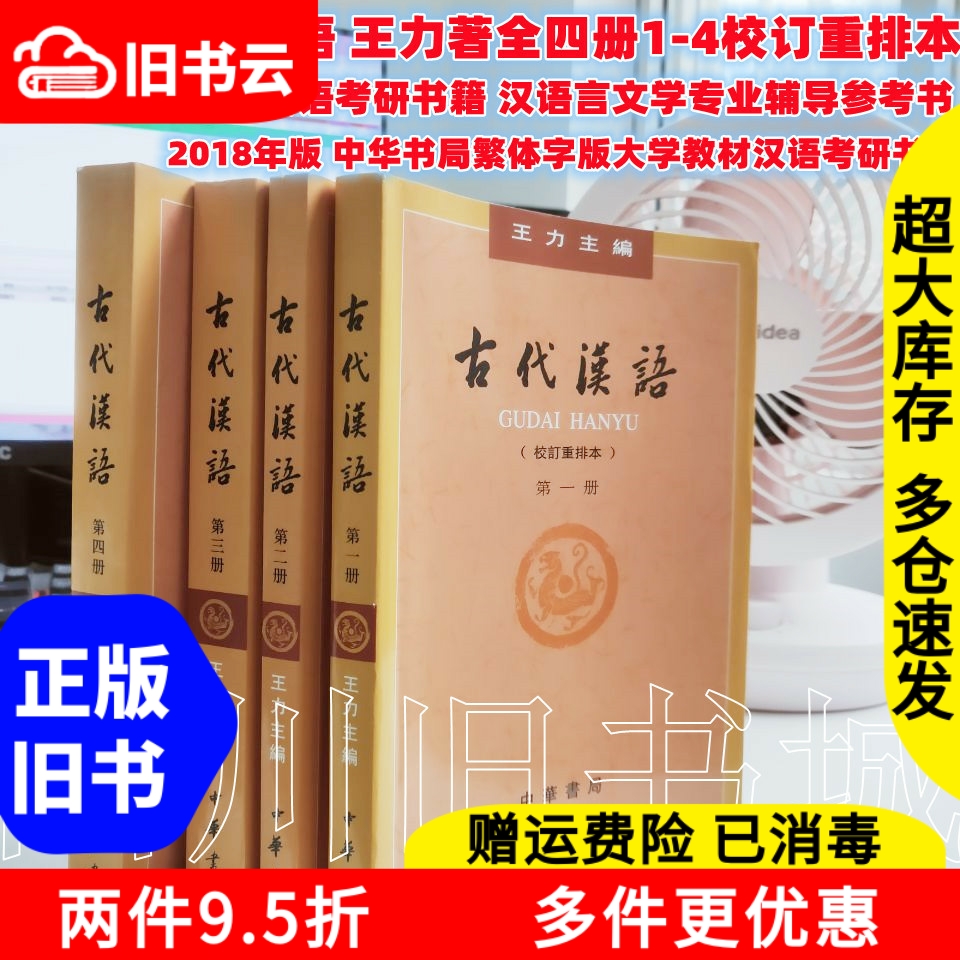 古代汉语　古代漢語　中華書局出版　中国語　四冊 古代汉语 古代漢語 中華書局出版 中国語 四冊 古代汉语》套装全