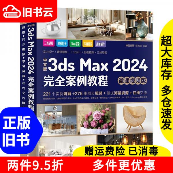 Authentic Used Book Chinese Edition 3Dsmax2024 Complete Case Study Tutorial (Micro-Course Video Version) Beautiful World by Cao Maopeng China Water & Power Press 9787522624334 Authentic Used Book Chinese Edition 3Dsmax2024 Complete Case Study Tutorial (Micro-Course Video Version) Beautiful World by Cao Maopeng China Water & Power Press 9787522624334