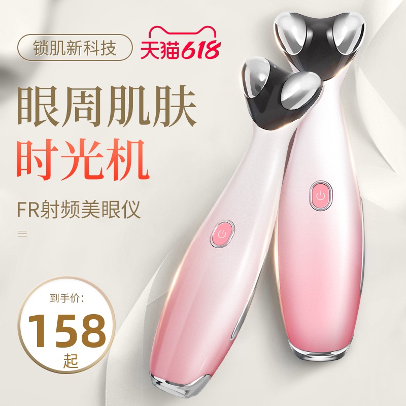 Eye massager beauty eye cream into the United States eye stick hot compress eye pouch wrinkles black eye ring radiofrequency device