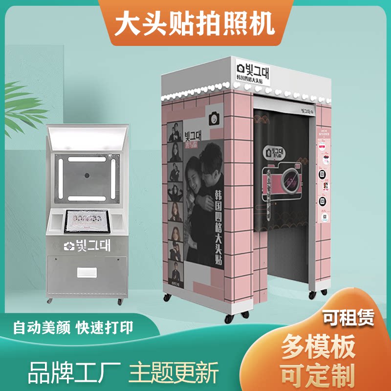 Photo sticker machine camera photo all-in-one machine Korean old-fashioned ID photo event rental brand promotion warm-up