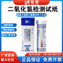 Chlorine dioxide test paper tap water chlorine dioxide test kit food and beverage ClO2 disinfection residual determination